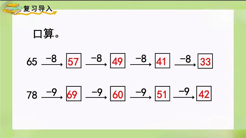 人教版数学一下6.9《解决问题（2）》课件02