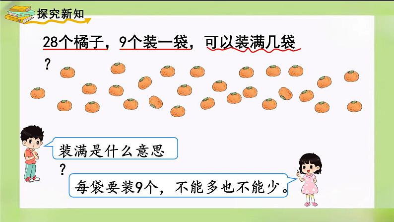 人教版数学一下6.9《解决问题（2）》课件03