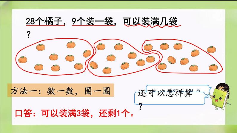 人教版数学一下6.9《解决问题（2）》课件04