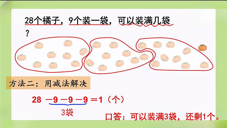 人教版数学一下6.9《解决问题（2）》课件05