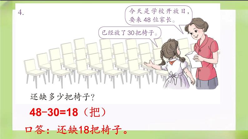 人教版数学一下6.7《练习十六》课件第2页