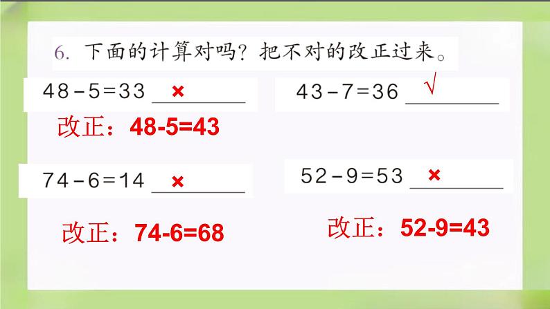 人教版数学一下6.7《练习十六》课件第3页