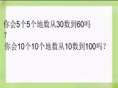 人教版数学一下8.2《100以内数的认识（2)》课件