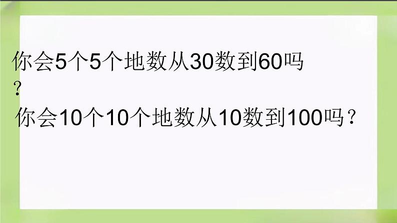 人教版数学一下8.2《100以内数的认识（2)》课件02