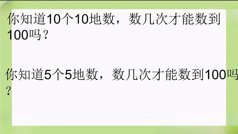 人教版数学一下8.2《100以内数的认识（2)》课件03