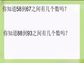 人教版数学一下8.2《100以内数的认识（2)》课件