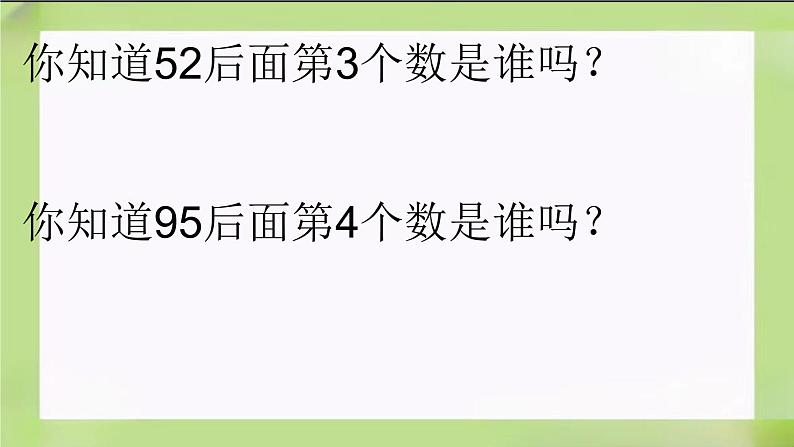 人教版数学一下8.2《100以内数的认识（2)》课件05