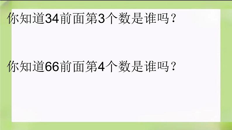 人教版数学一下8.2《100以内数的认识（2)》课件06