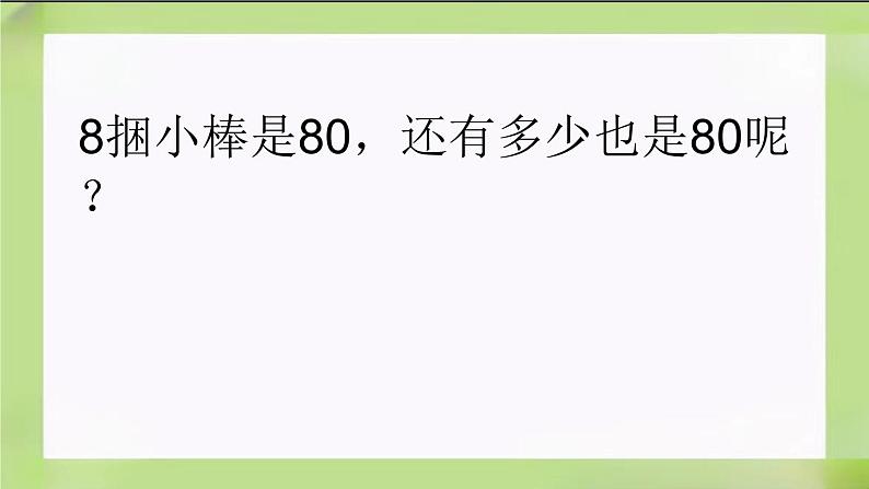 人教版数学一下8.2《100以内数的认识（2)》课件07