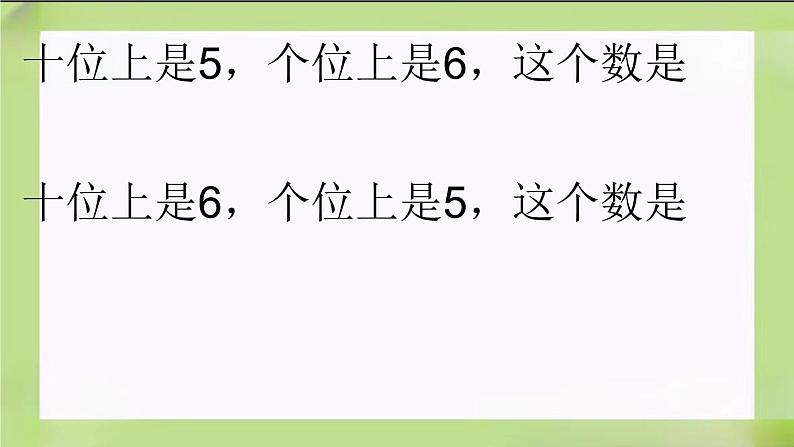 人教版数学一下8.2《100以内数的认识（2)》课件08