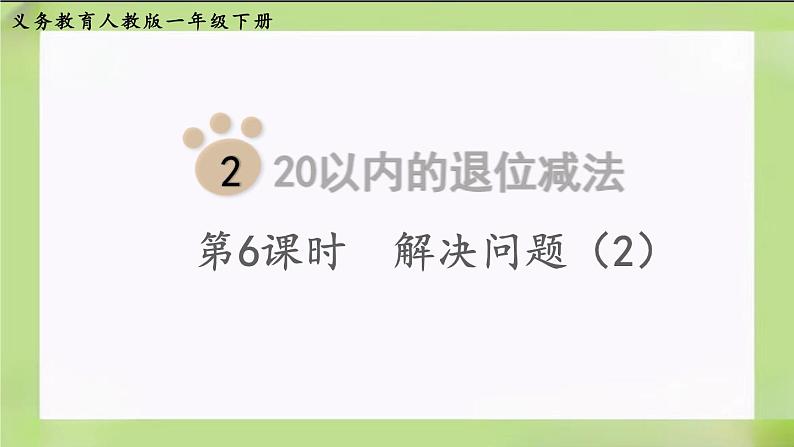 人教版数学一下8.5《  解决问题（1）》课件01