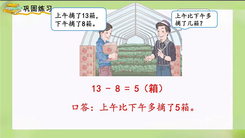 人教版数学一下8.5《  解决问题（1）》课件04