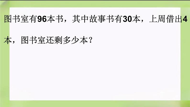 人教版数学一下8.6《解决问题（2）》课件04