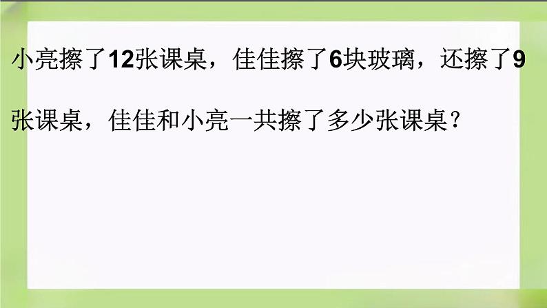 人教版数学一下8.6《解决问题（2）》课件05