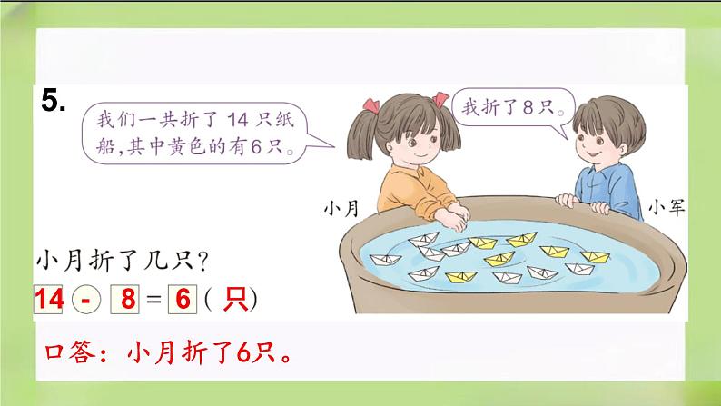 人教版数学一下8.6《解决问题（2）》课件06