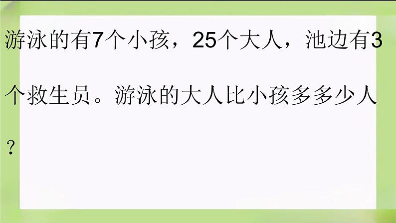 人教版数学一下8.6《解决问题（2）》课件07