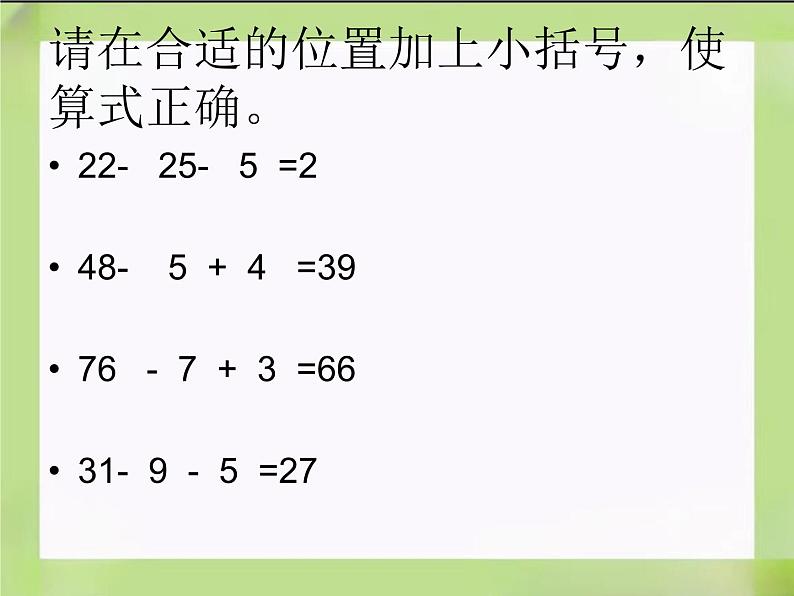 人教版数学一下8.8《应用题专项训练》课件第2页