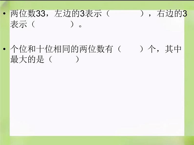 人教版数学一下8.8《应用题专项训练》课件第6页