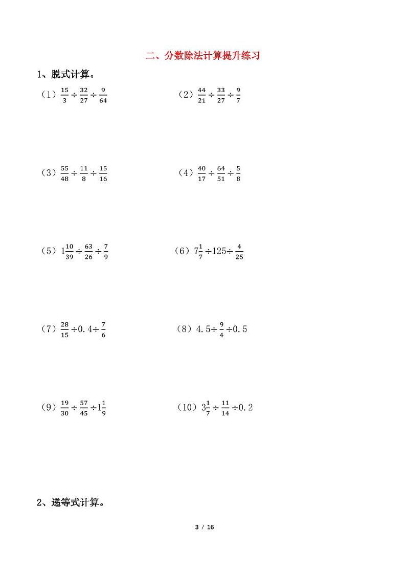 （寒假复习专项突破）分数混合运算练习48道（含答案）六年级数学上册第3页