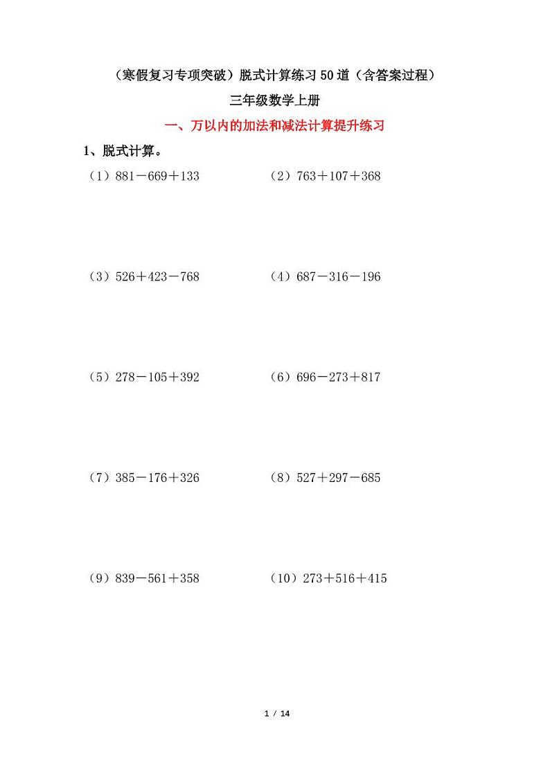 （寒假复习专项突破）脱式计算练习50道（含答案）三年级数学上册01