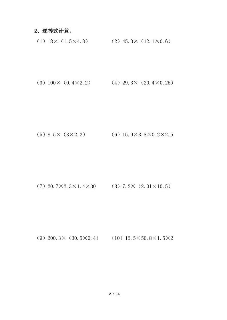 （寒假复习专项突破）脱式计算练习50道（含答案）五年级数学上册02