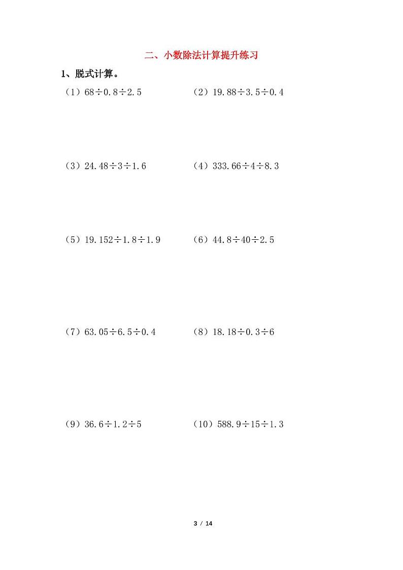 （寒假复习专项突破）脱式计算练习50道（含答案）五年级数学上册03