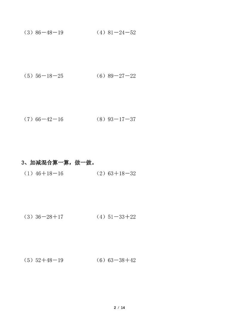 （寒假复习专项突破）脱式计算练习52道（含答案）二年级数学上册02