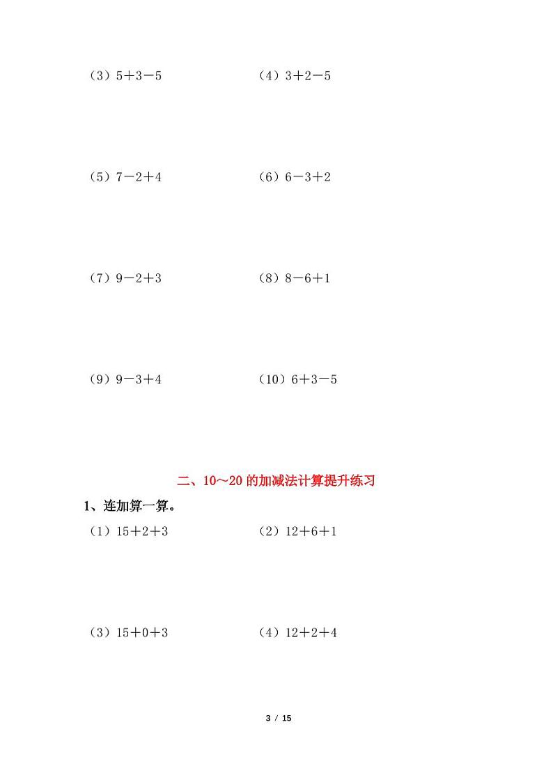 （寒假复习专项突破）脱式计算练习60道（含答案）一年级数学上册第3页