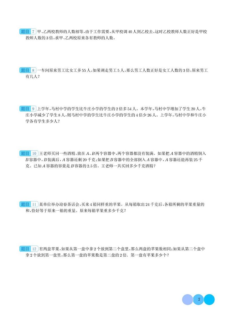 （优等生必刷卷）差倍问题（提高）2023-2024学年六年级数学小升初思维拓展第2页