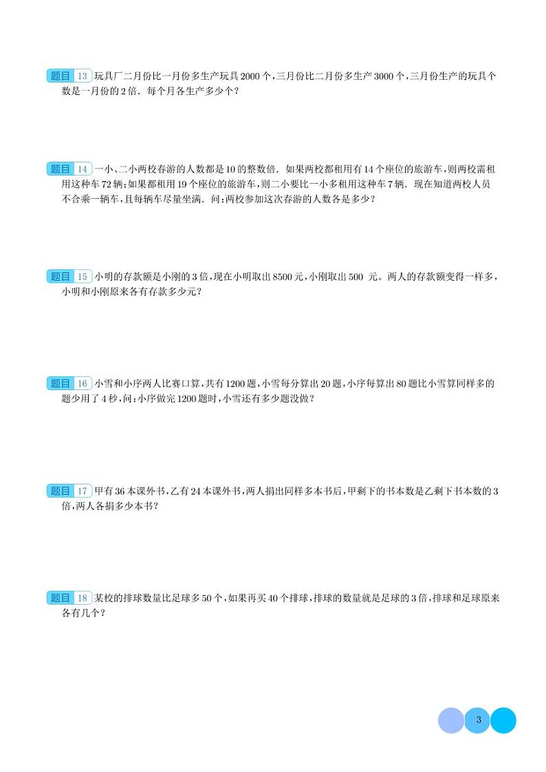 （优等生必刷卷）差倍问题（提高）2023-2024学年六年级数学小升初思维拓展第3页