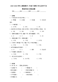 小学数学人教版二年级下册8 克和千克习题