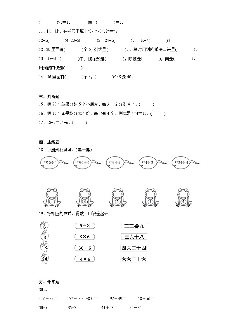 2023-2024学年人教版数学二年级下册第二单元用2-6的乘法口诀求商训练试题02