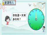 冀教版三年级数学下册教学课件 第一单元 年、月、日 第一课时 24时计时法（1）