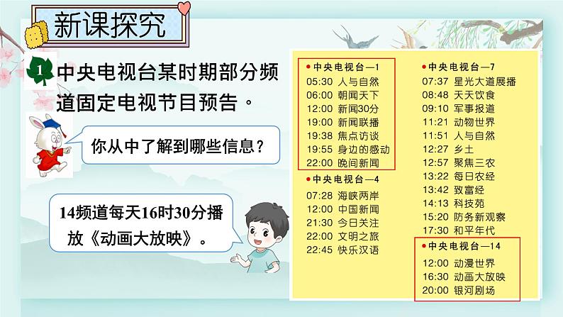 冀教版三年级数学下册教学课件 第一单元 年、月、日 第一课时 24时计时法（1）第5页