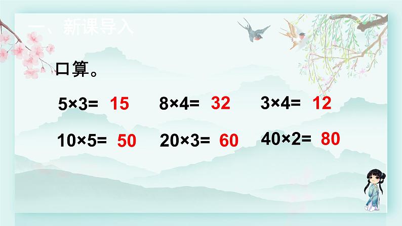 冀教版三年级数学下册教学课件 第二单元 两位数乘两位数  第一课时 两位数乘两位数（不进位）的乘法第2页