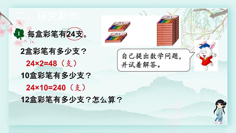 冀教版三年级数学下册教学课件 第二单元 两位数乘两位数  第一课时 两位数乘两位数（不进位）的乘法第3页