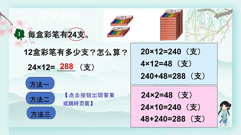 冀教版三年级数学下册教学课件 第二单元 两位数乘两位数  第一课时 两位数乘两位数（不进位）的乘法第4页