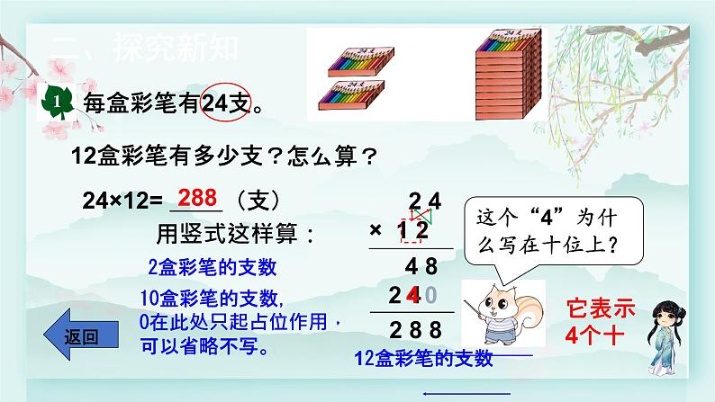 冀教版三年级数学下册教学课件 第二单元 两位数乘两位数  第一课时 两位数乘两位数（不进位）的乘法第5页