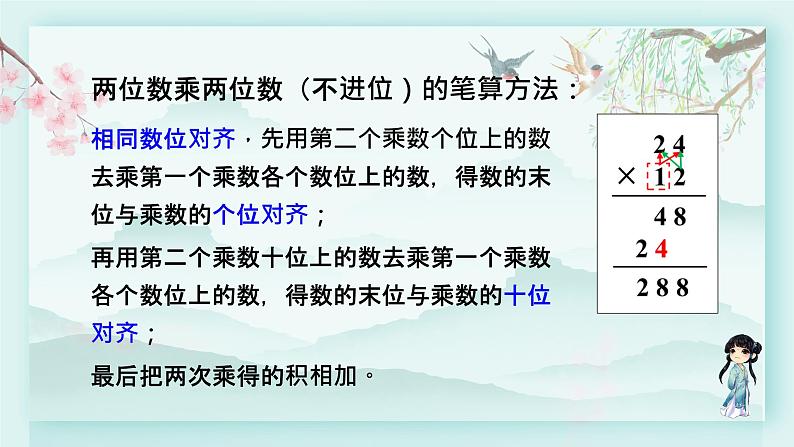 冀教版三年级数学下册教学课件 第二单元 两位数乘两位数  第一课时 两位数乘两位数（不进位）的乘法第6页