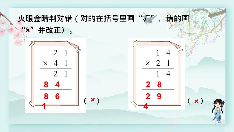 冀教版三年级数学下册教学课件 第二单元 两位数乘两位数  第一课时 两位数乘两位数（不进位）的乘法第7页