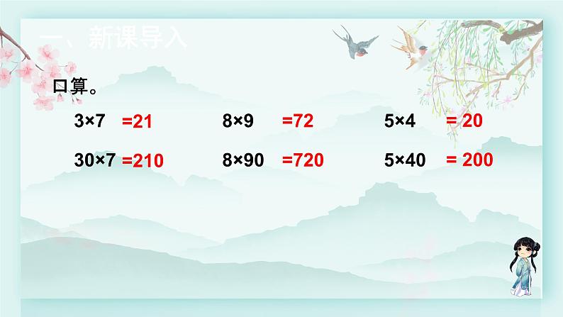 冀教版三年级数学下册教学课件 第二单元 两位数乘两位数  第三课时 乘数末尾有0的乘法第2页