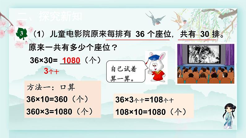 冀教版三年级数学下册教学课件 第二单元 两位数乘两位数  第三课时 乘数末尾有0的乘法第3页