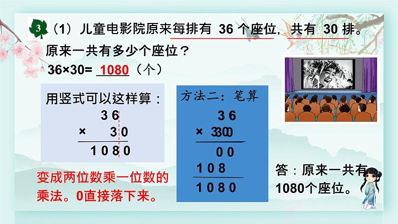 冀教版三年级数学下册教学课件 第二单元 两位数乘两位数  第三课时 乘数末尾有0的乘法第4页