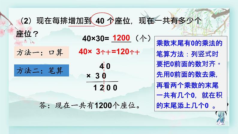 冀教版三年级数学下册教学课件 第二单元 两位数乘两位数  第三课时 乘数末尾有0的乘法第5页