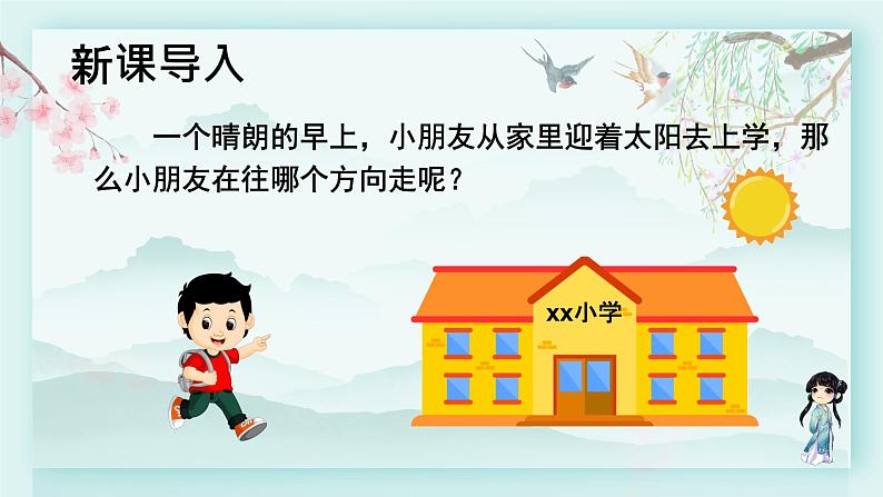 冀教版三年级数学下册教学课件 第三单元 辨认方向第一课时 认识东、南、西、北第2页