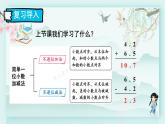 冀教版三年级数学下册教学课件 第六单元 小数的初步认识  第二课时一位小数的进位加法和退位减法
