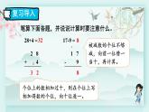 冀教版三年级数学下册教学课件 第六单元 小数的初步认识  第二课时一位小数的进位加法和退位减法