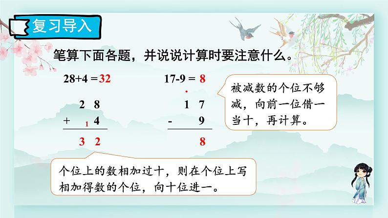 冀教版三年级数学下册教学课件 第六单元 小数的初步认识  第二课时一位小数的进位加法和退位减法第3页