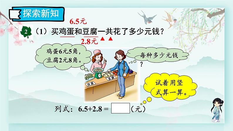 冀教版三年级数学下册教学课件 第六单元 小数的初步认识  第二课时一位小数的进位加法和退位减法第4页