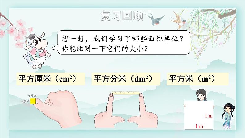 冀教版三年级数学下册教学课件 第七单元 长方形和正方形的面积 第一课时 长方形的面积02